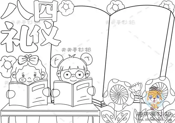 八礼四仪手抄报好看画法模板讲解,八礼四仪手抄报内容文字资料_明州手