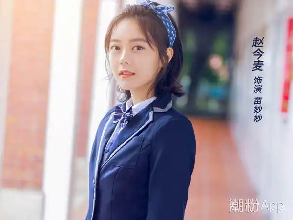 据悉,出演苗妙妙的人是童星赵今麦.