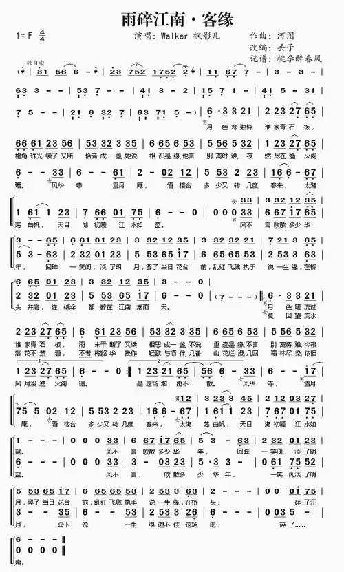 6711箫曲|《雨碎江南》箫演奏 倍速播放下载收听 00:00 04:04 简谱