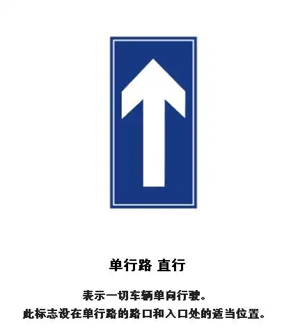 单行路直行