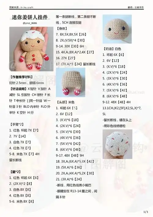 钩针图解迷你姜饼人挂件