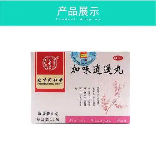 【养血调经】 同仁堂 加味逍遥丸 6g*10袋