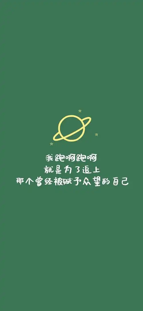 全面屏壁纸高清 | 抖音文字锁屏壁纸