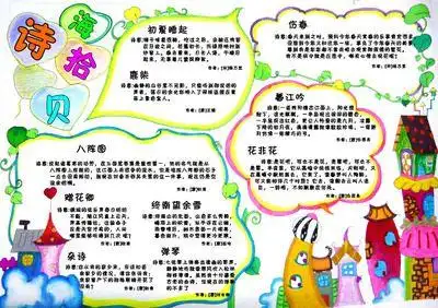 泰戈尔的诗词做手抄报古诗词手抄报