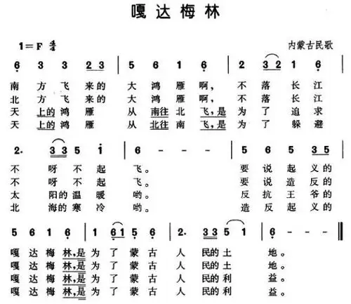 马头琴:嘎达梅林