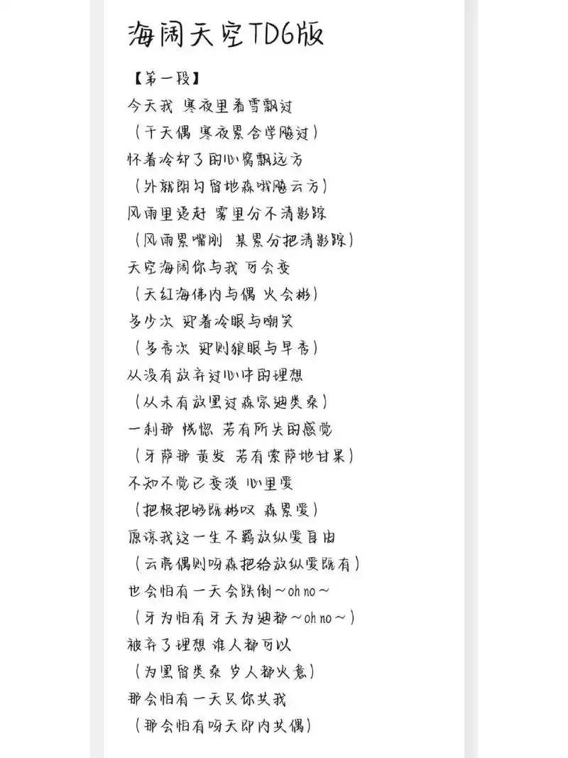 海阔天空谐音歌词完整版 班里要唱顺手发下