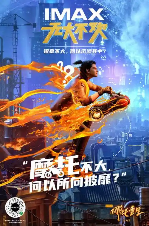 新神榜:哪吒重生海报 15 poster