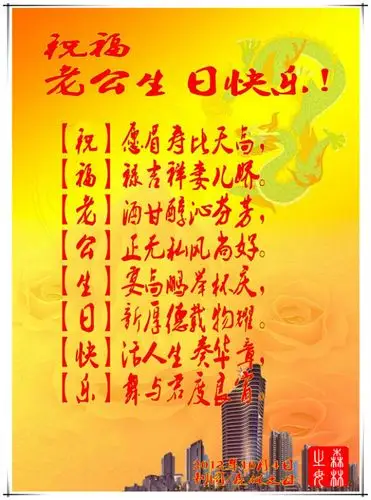 祝福老公生日快乐!【原创】