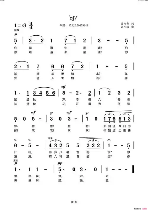 简谱-廖昌永演唱-宋友三曲谱1