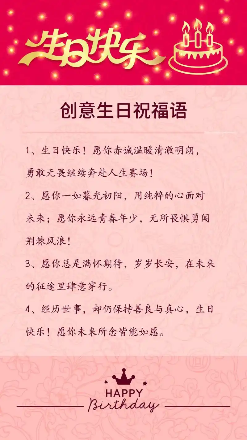 创意生日祝福语.1,生日快乐!愿你赤诚温暖清澈明朗,勇敢无畏 - 抖音