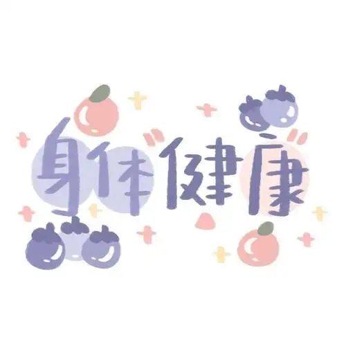 2021微信最吉利可爱文字头像