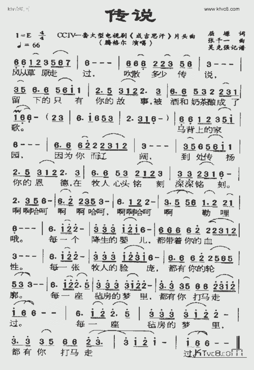 传说(《成吉思汗》片头曲)_歌谱简谱_哆来咪123曲谱网