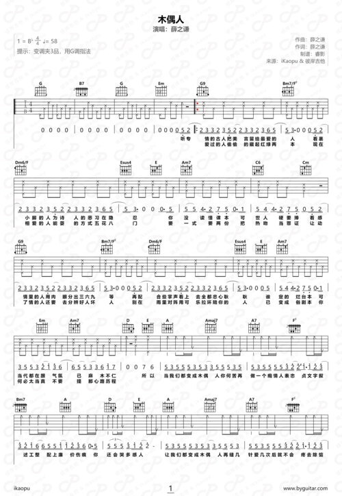 薛之谦木偶人吉他谱