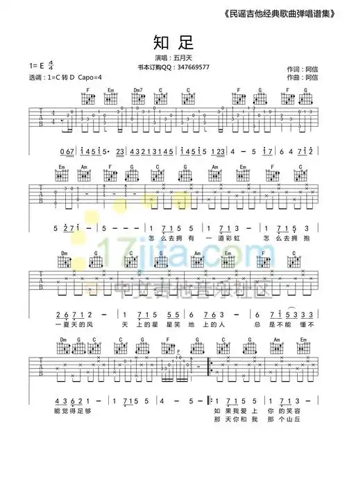 五月天知足吉他谱简单版【高清】