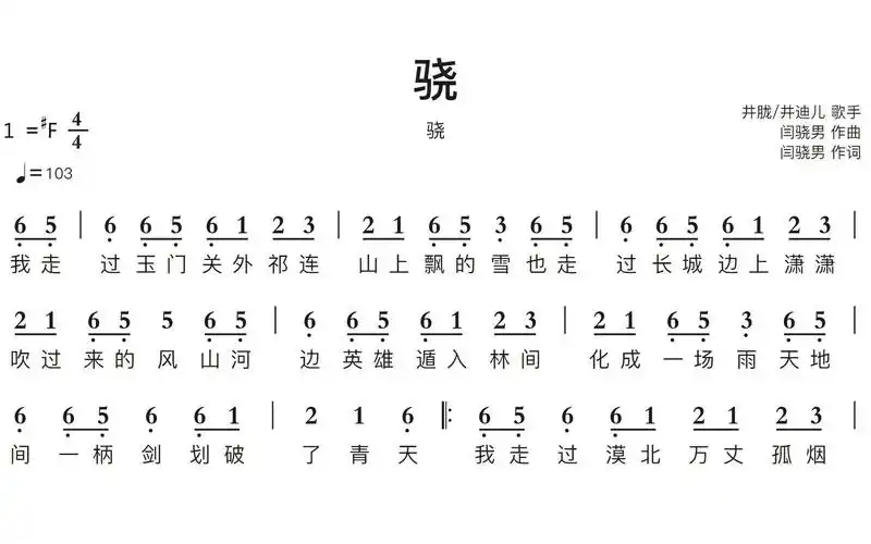 骁有声动态智能简谱