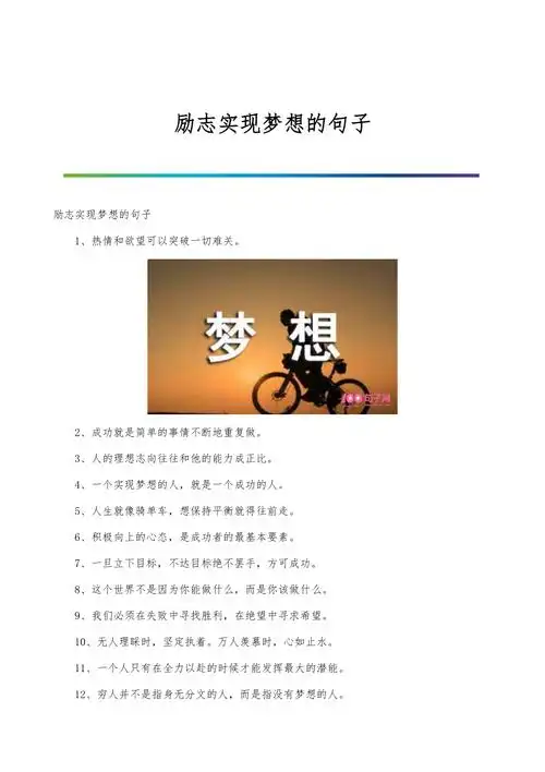 励志实现梦想的句子