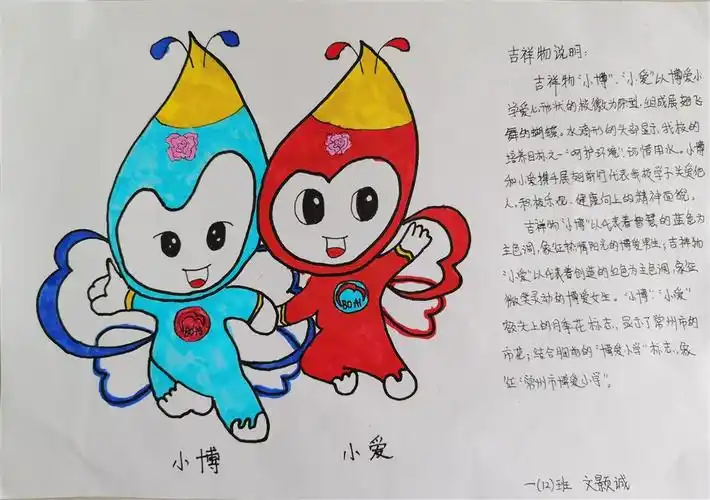 博爱小学校园吉祥物大海选啦