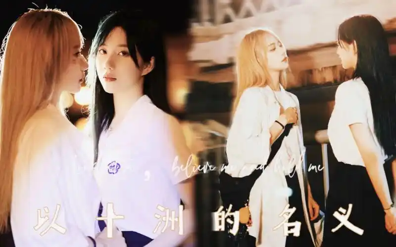 " 双向救赎 /郑丹妮 陈珂/ 自制pv 《以十洲的名义》-iam宫村-默认