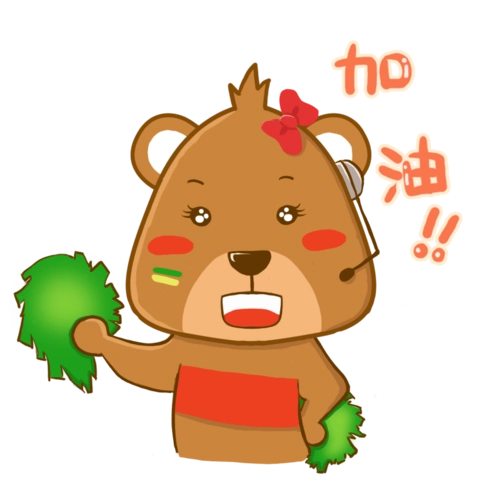 加油小熊世界杯表情包图片