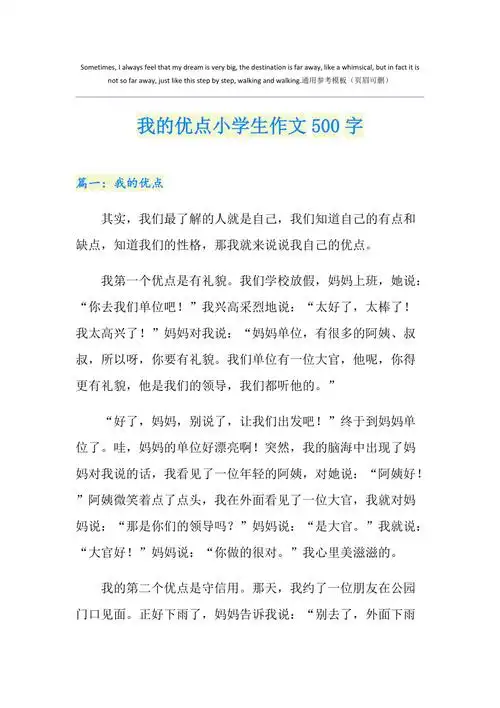 我的优点小学生作文500字