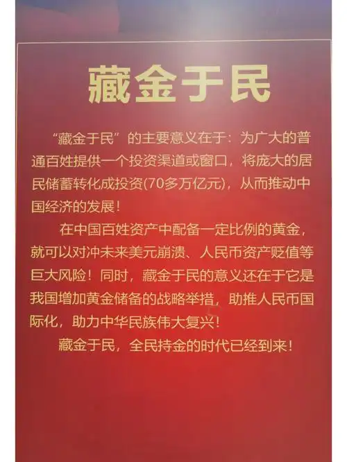 97在中国百姓资产中配备一定比例的黄金,就可以对冲未来美元崩溃