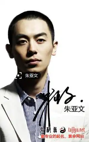 朱亚文的签名也还可以,比较飘逸,一笔签名很有力道.