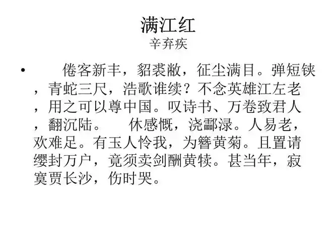 青岛大学文学院唐诗宋词名篇导读课件第四章 咏怀诗词选讲(2).ppt