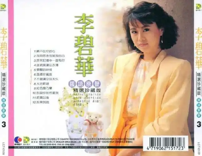 李碧华(著名作家编剧家)