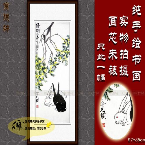 仿齐白石桂花兔子 二只黑白兔 手绘国画 客厅竖条幅挂画 名人字画
