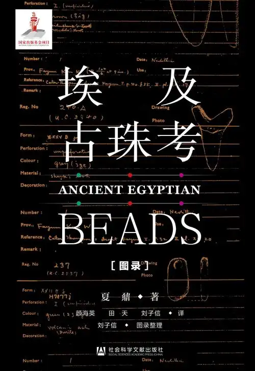 埃及古珠考(全二册)