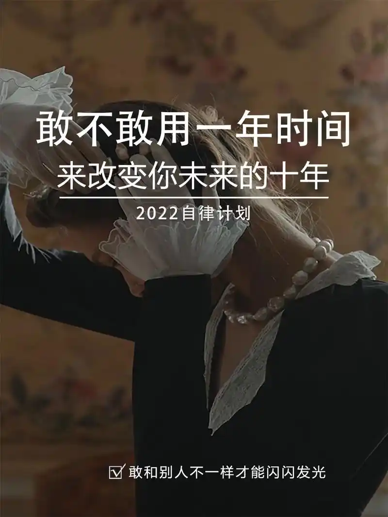 2022,敢不敢用一年时间改变自己,来一场美丽蜕变 #励志  - 抖音