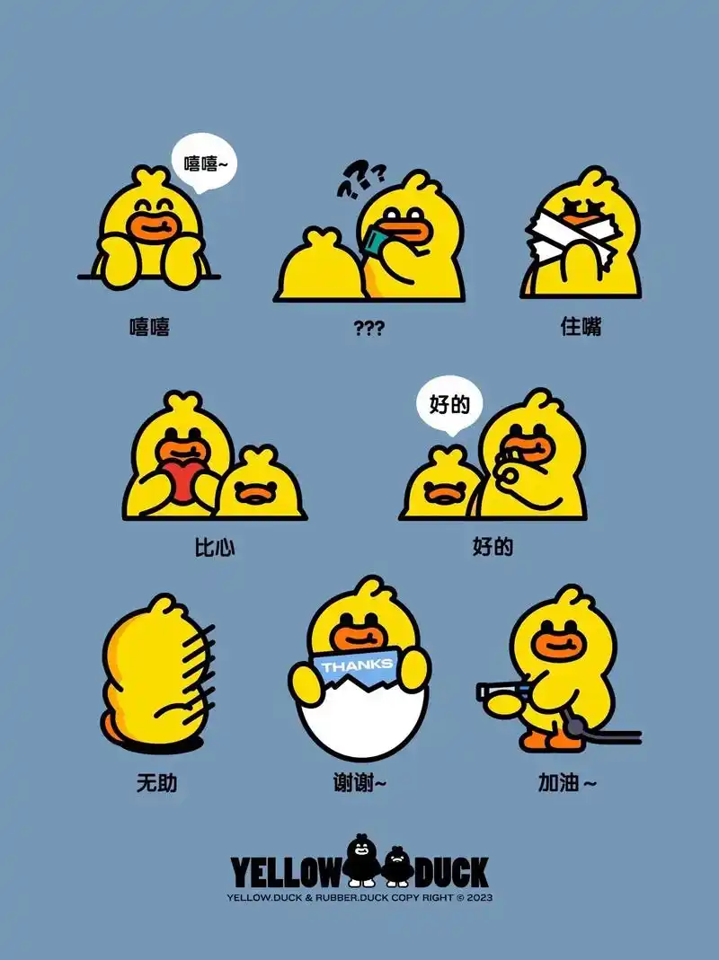 一些可爱的表情包 大黄鸭与小黄鸭.#表情包 #热门表情包 # - 抖音