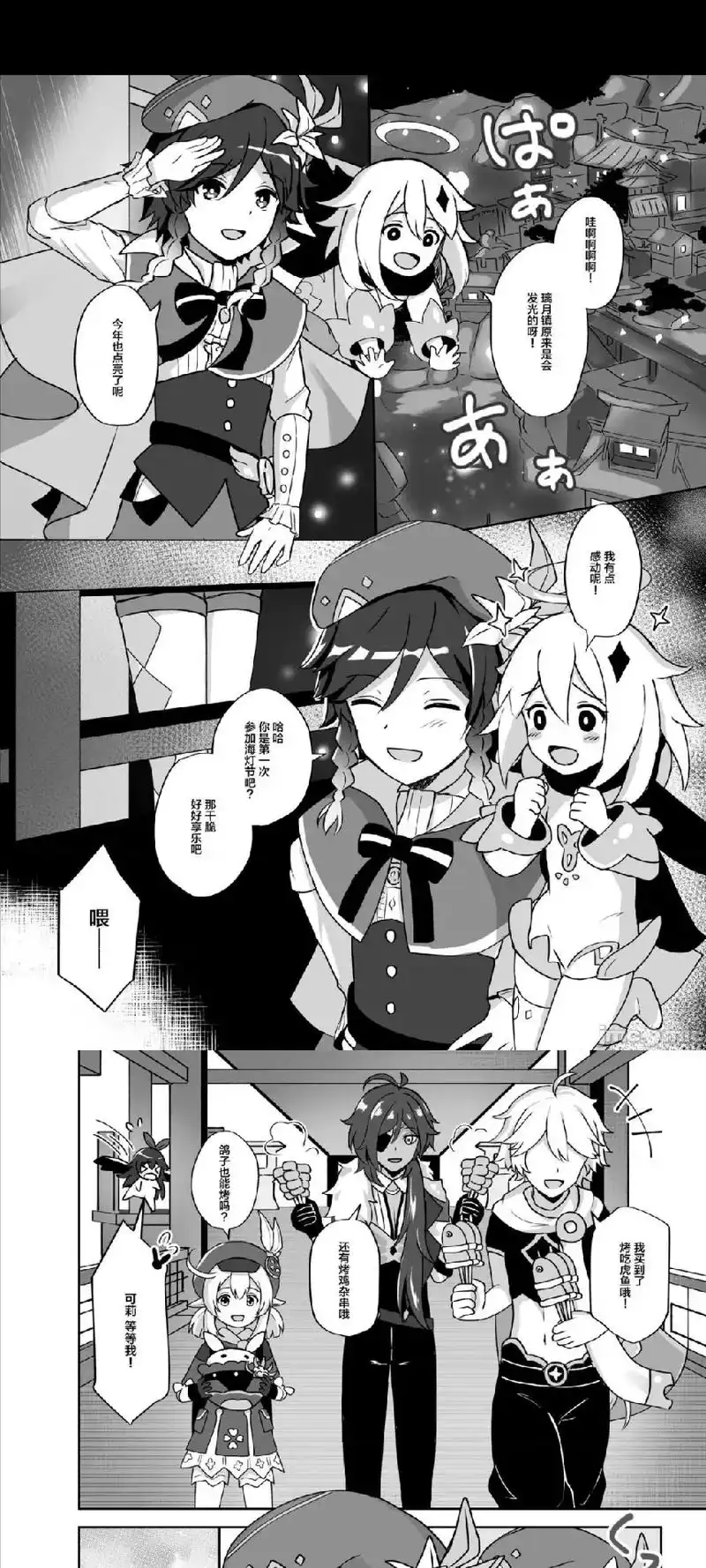 空温 #温迪 #原神 #空 想要的可发接下来的剧情哦,最好 - 抖音