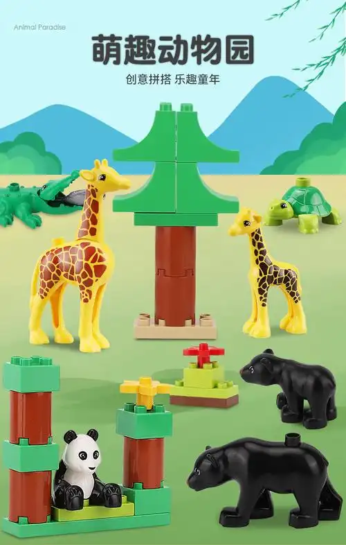 兼容乐高大颗粒45012动物园套装儿童益智拼插积木玩具9218教具