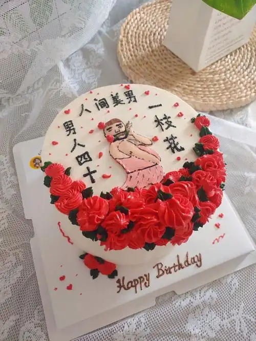 男人四十一枝花6寸奶油霜手绘蛋糕