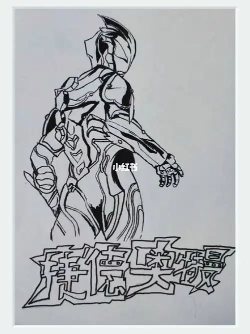 左手小画手画画捷德奥特曼