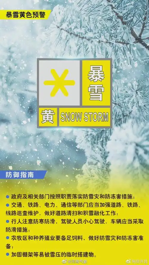 河南再发暴雪预警