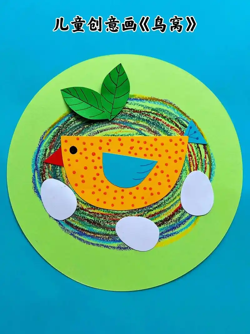 儿童创意画《鸟窝》用蜡笔随便的画圈圈就可以画出一个鸟窝来,然 - 抖