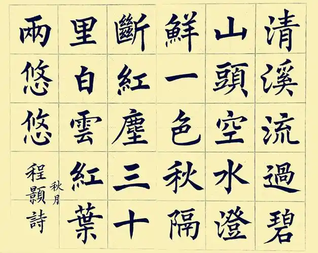 吴雷宇书中小学生必背古诗(词)100首毛笔楷书字帖