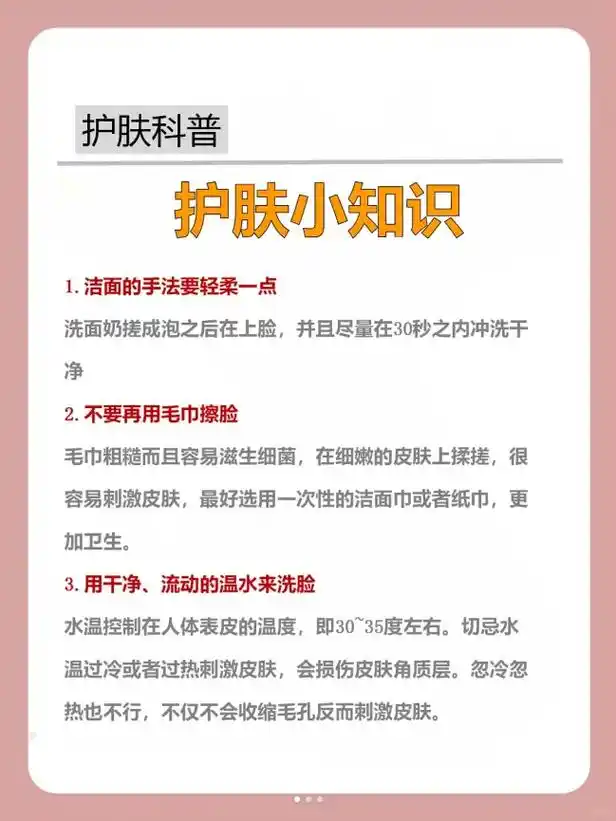 护肤小知识i不容错过的护肤小细节!