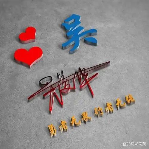 以你的姓名制作微信头像,新款大气个性签名头像,留姓名我设计