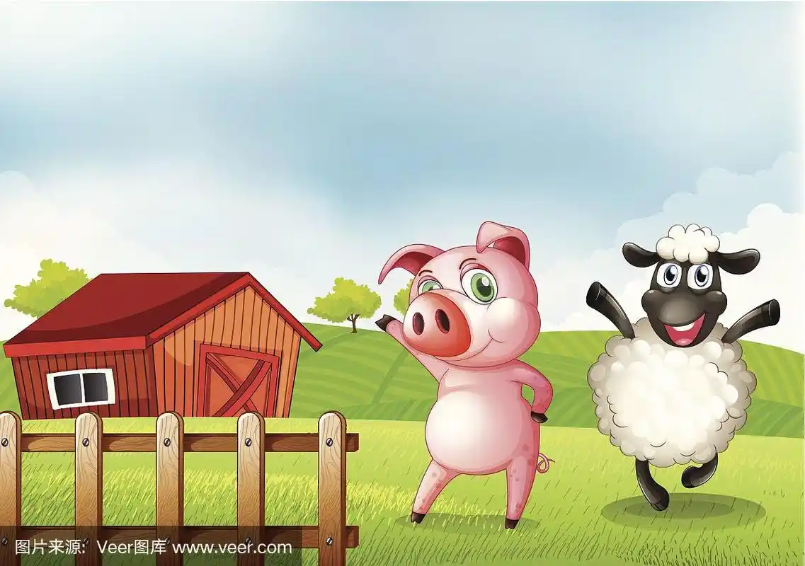 农场里有猪和羊