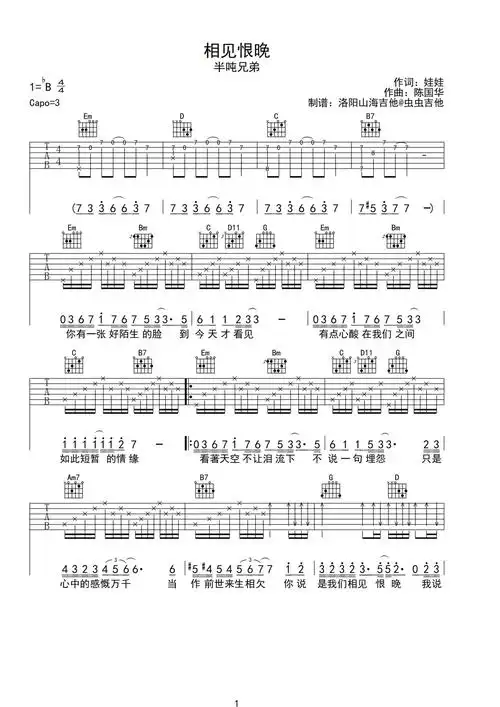 相见恨晚吉他谱-弹唱谱-bb调-虫虫吉他