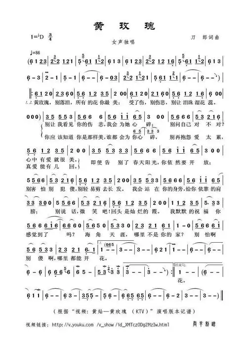 黄玫瑰 视频 黄灿 黄玫瑰 ktv 本 黄灿 歌谱 简谱