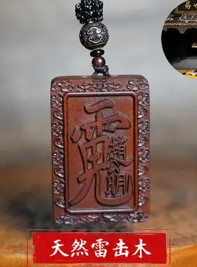 天然雷击木财神讳吊牌赵公明吊坠枣木车挂件手把件五雷号令护身牌道家