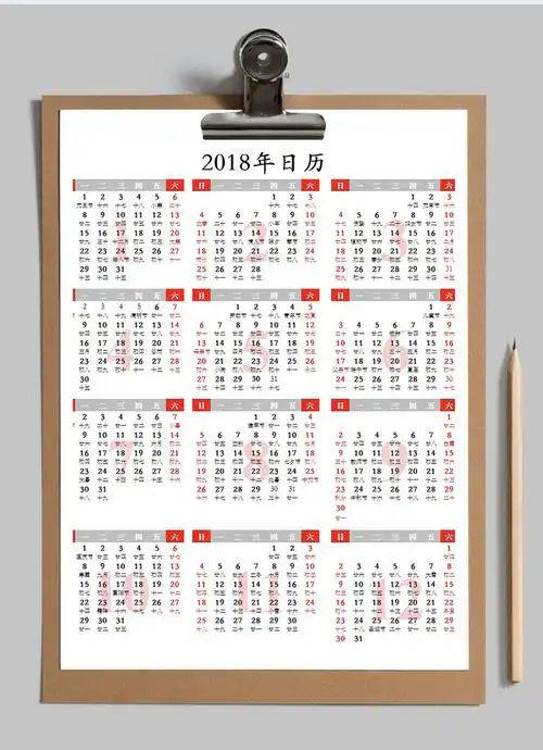 2018年日历