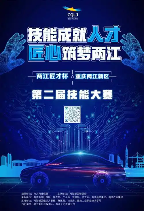 "两江匠才杯"第二届技能大赛火热报名中_央广网