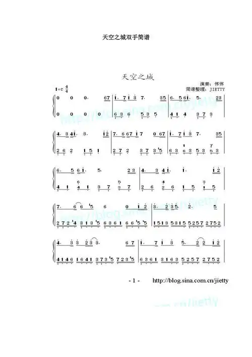 天空之城双手简谱