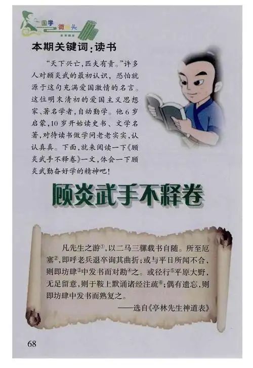 手不释卷的故事主人公是谁(手不释卷的故事主人公是谁讲了什么)