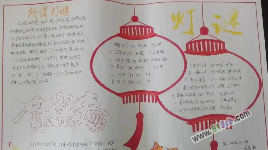 手抄报 三年级手抄报灯谜又称文虎,但人们都习惯用"灯谜"一称.